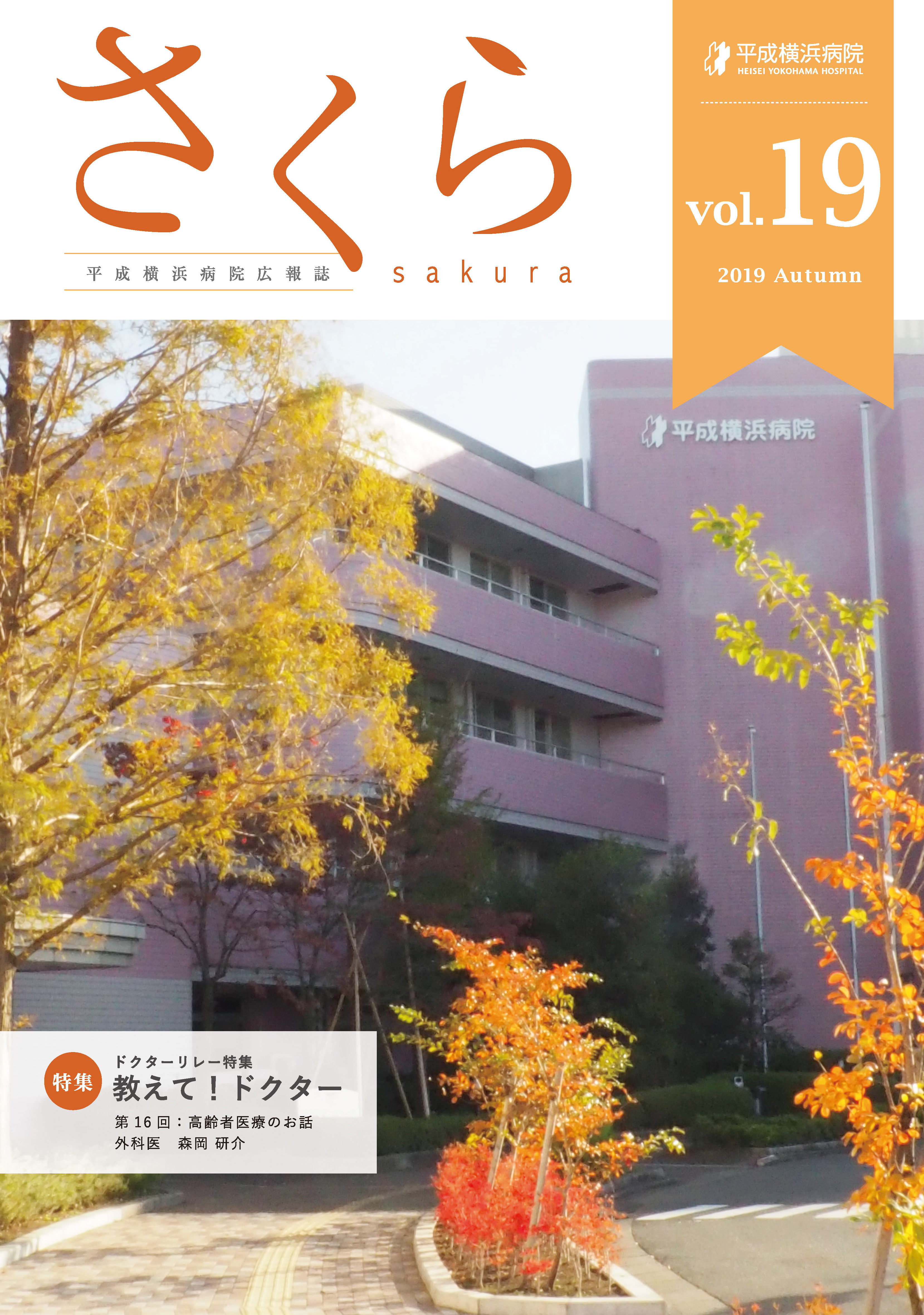 さくら　vol.19