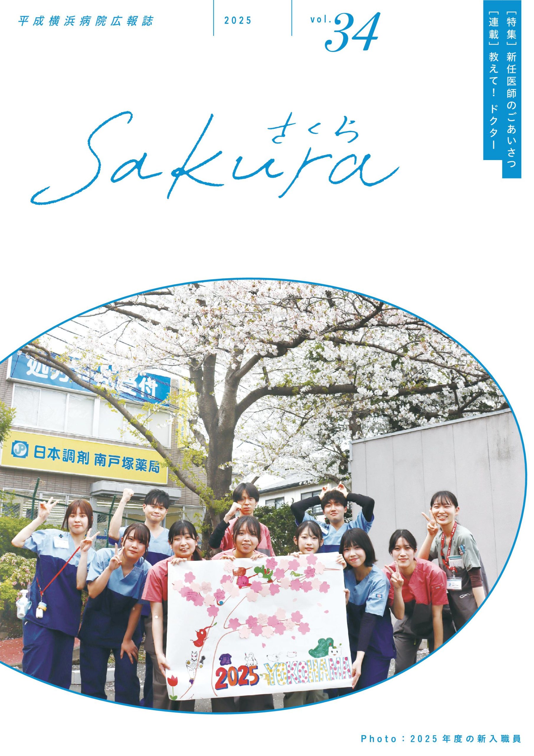 さくら Vol.34